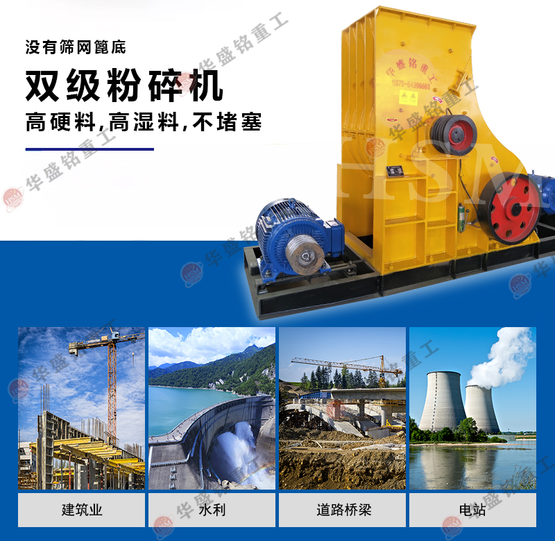 濕料用什么破碎機(jī)好？華盛銘雙級(jí)無(wú)篩底粉碎機(jī)是理想選擇